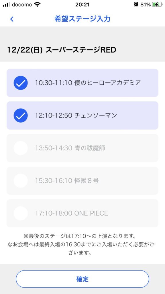 ジャンプフェスタ2026はいつ?