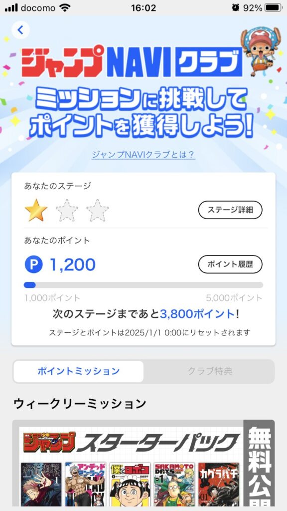 ジャンプNAVIクラブ・ステージ★1(星1)以上ってなに?