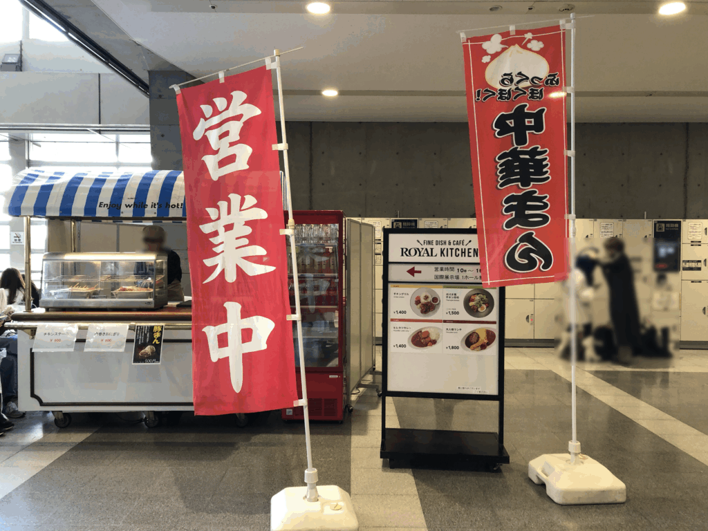 幕張メッセ・イベント会場から徒歩5分以内の食事できる場所