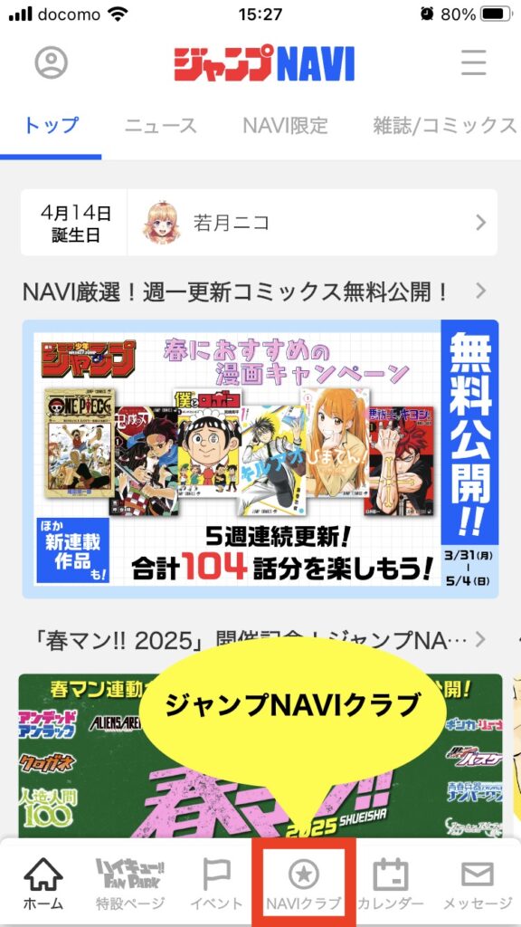 ジャンプNAVIクラブ・ステージ★1(星1)以上ってなに?