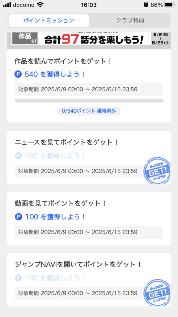 ジャンプNAVIクラブ・ステージ★1(星1)以上ってなに?