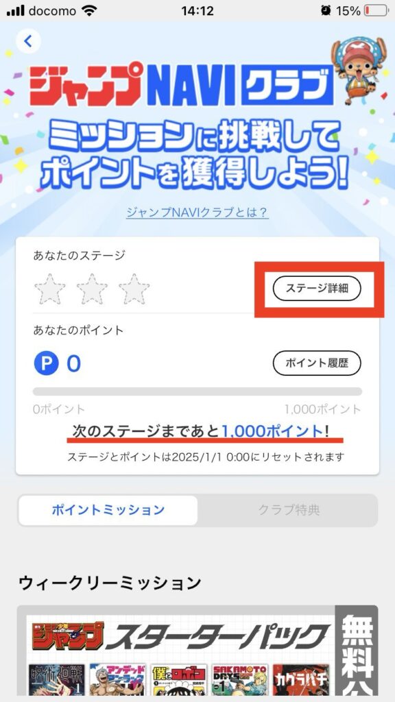 ジャンプNAVIクラブ・ステージ★1(星1)以上ってなに?