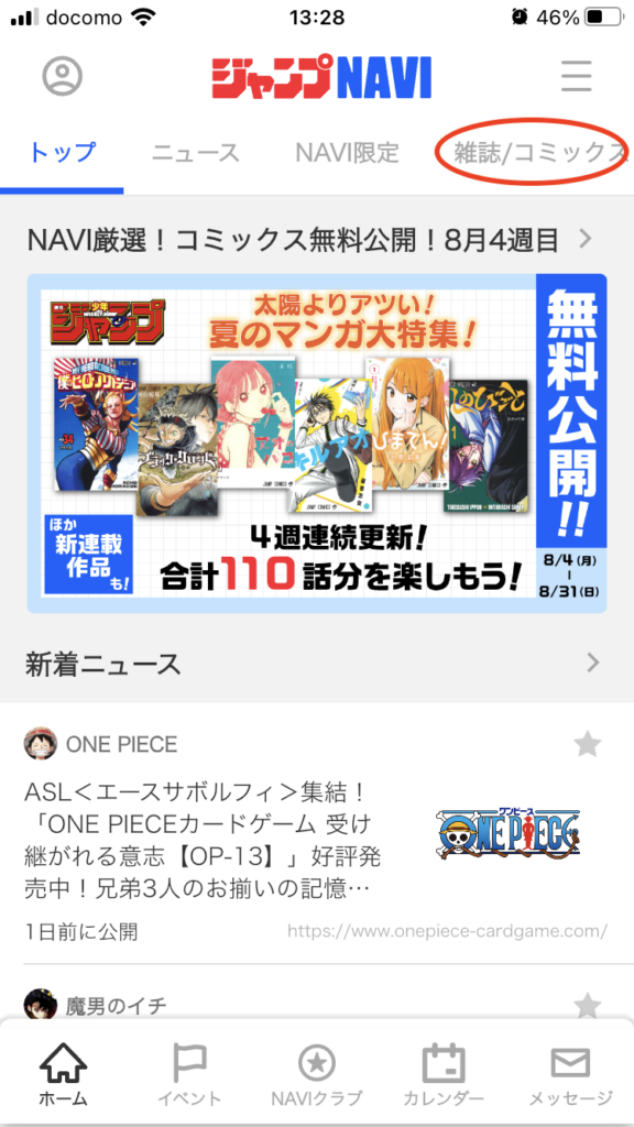 週刊少年ジャンプ次号発売日