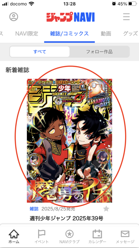 週刊少年ジャンプ次号発売日