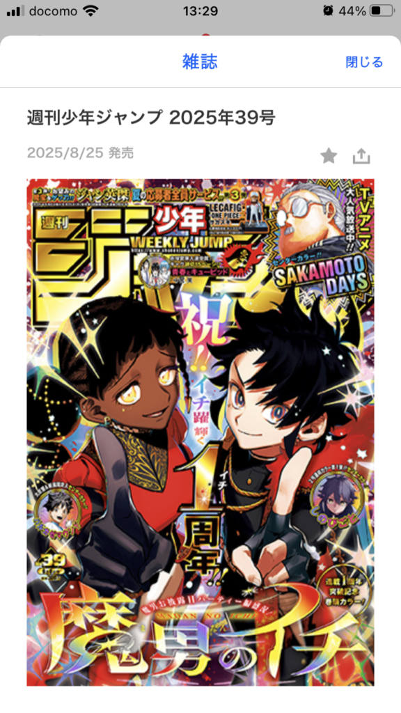 週刊少年ジャンプ次号発売日