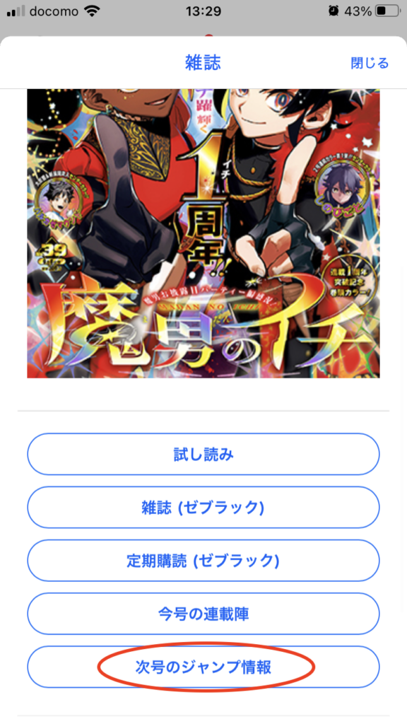 週刊少年ジャンプ次号発売日