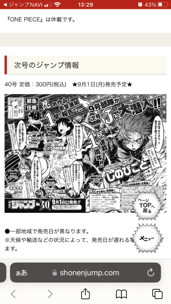週刊少年ジャンプ次号発売日