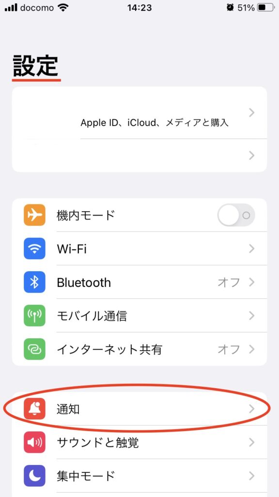 ジャンプナビの通知をオンにする方法