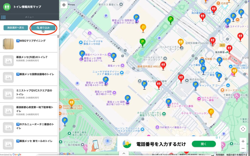 ジャンプフェスタで役立つアプリ『トイレ情報共有マップ』のブラウザ版