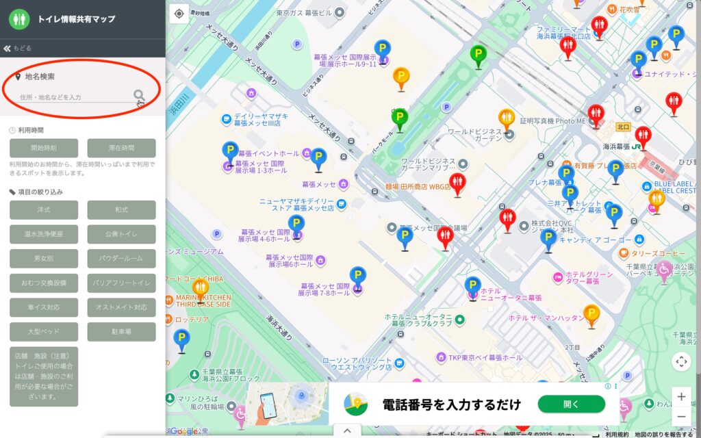 ジャンプフェスタで役立つアプリ『トイレ情報共有マップ』のブラウザ版