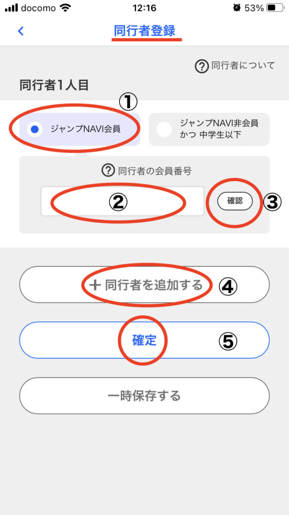 ジャンプフェスタ2026応募のやり方・ジャンプNAVI