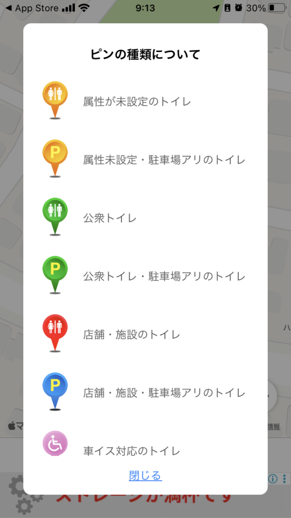 ジャンプフェスタで役立つアプリ『トイレ情報共有マップ』