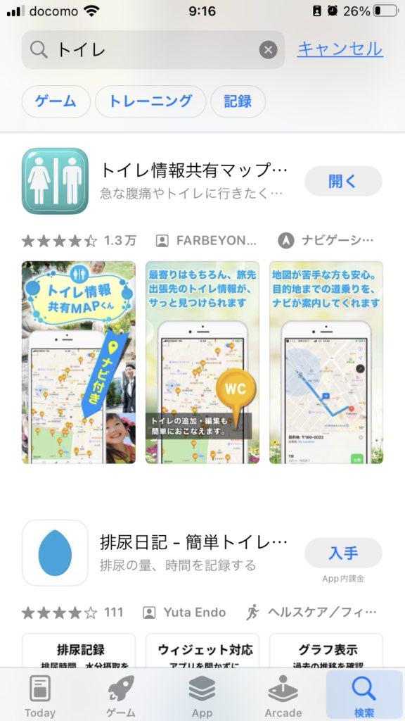 ジャンプフェスタで役立つアプリ『トイレ情報共有マップ』