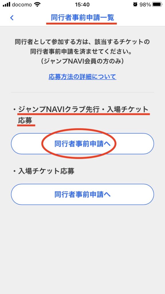 ジャンプフェスタ2026応募のやり方・ジャンプNAVI