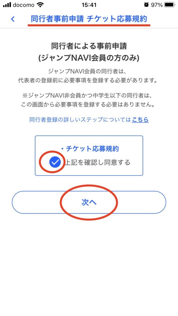 ジャンプフェスタ2026応募のやり方・ジャンプNAVI