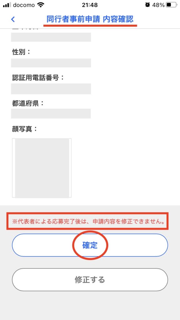 ジャンプフェスタ2026応募のやり方・ジャンプNAVI