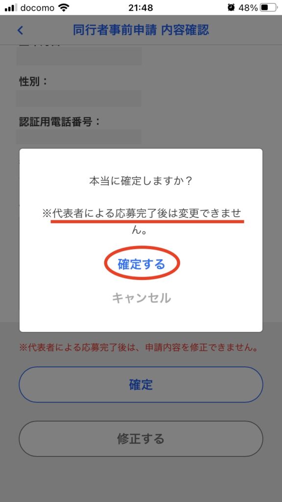 ジャンプフェスタ2026応募のやり方・ジャンプNAVI