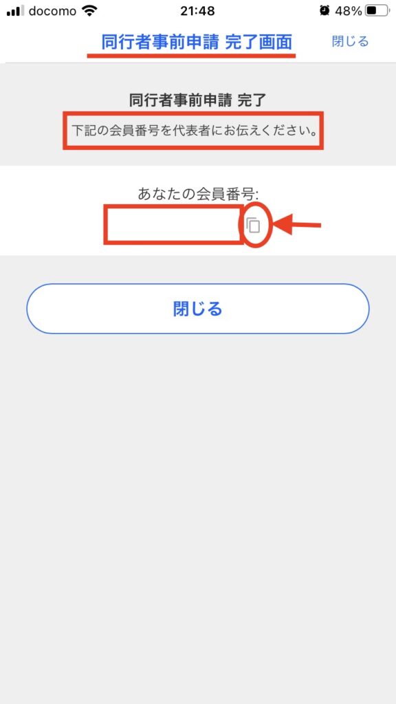 ジャンプフェスタ2026応募のやり方・ジャンプNAVI