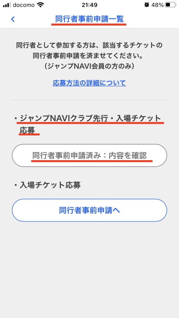 ジャンプフェスタ2026応募のやり方・ジャンプNAVI