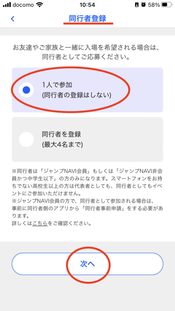 ジャンプフェスタ2026応募のやり方・ジャンプNAVI