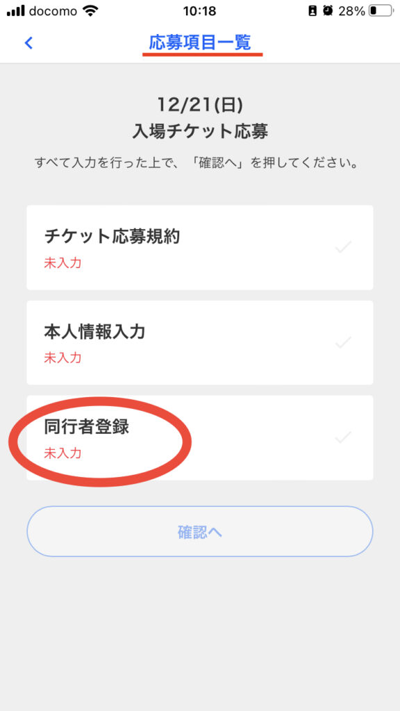 ジャンプフェスタ2026応募のやり方・ジャンプNAVI