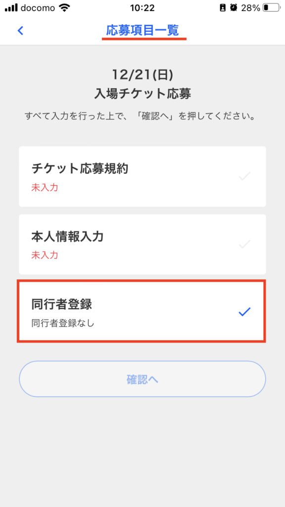ジャンプフェスタ2026応募のやり方・ジャンプNAVI