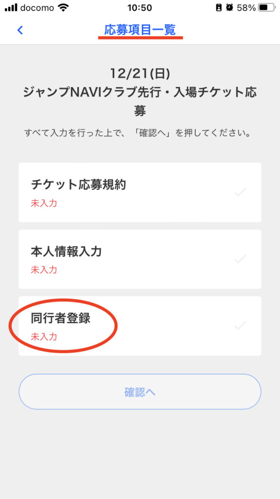ジャンプフェスタ2026応募のやり方・ジャンプNAVI
