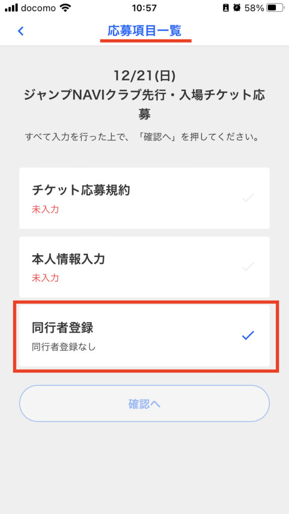 ジャンプフェスタ2026応募のやり方・ジャンプNAVI