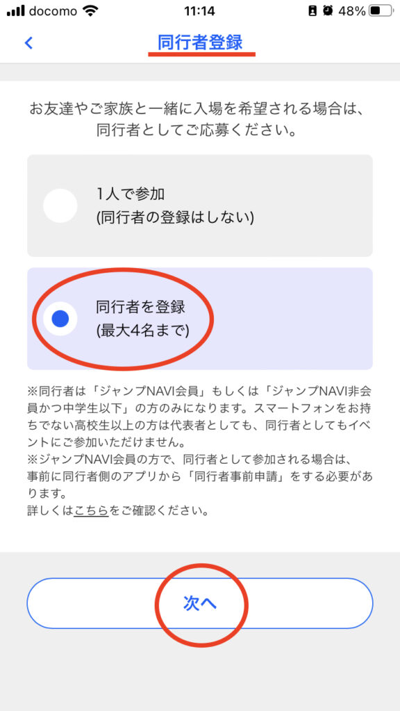 ジャンプフェスタ2026応募のやり方・ジャンプNAVI