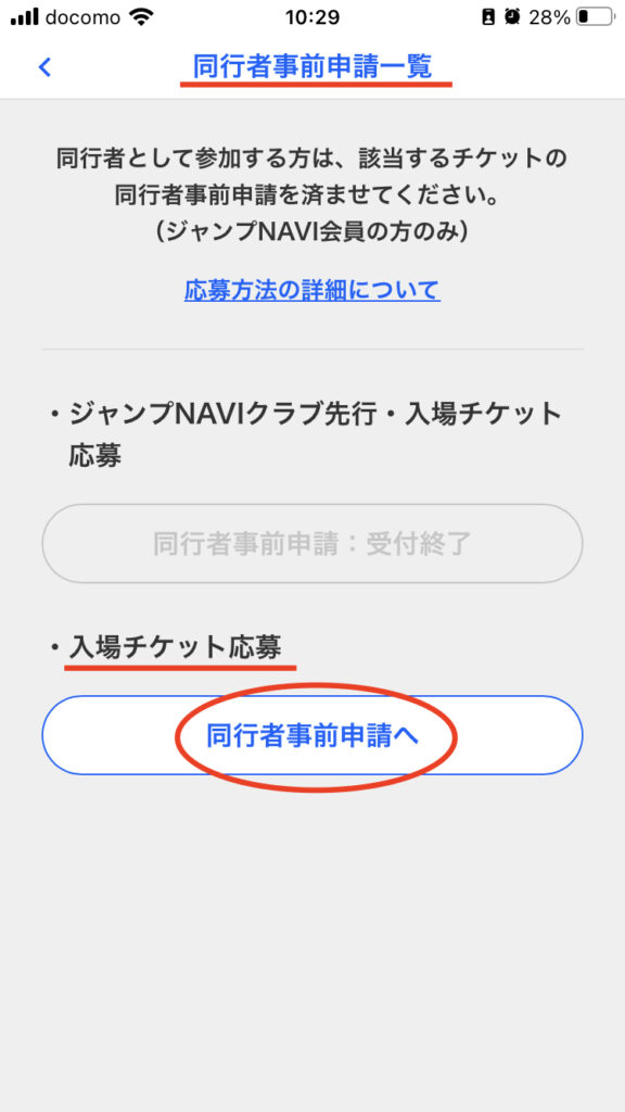 ジャンプフェスタ2026応募のやり方・ジャンプNAVI