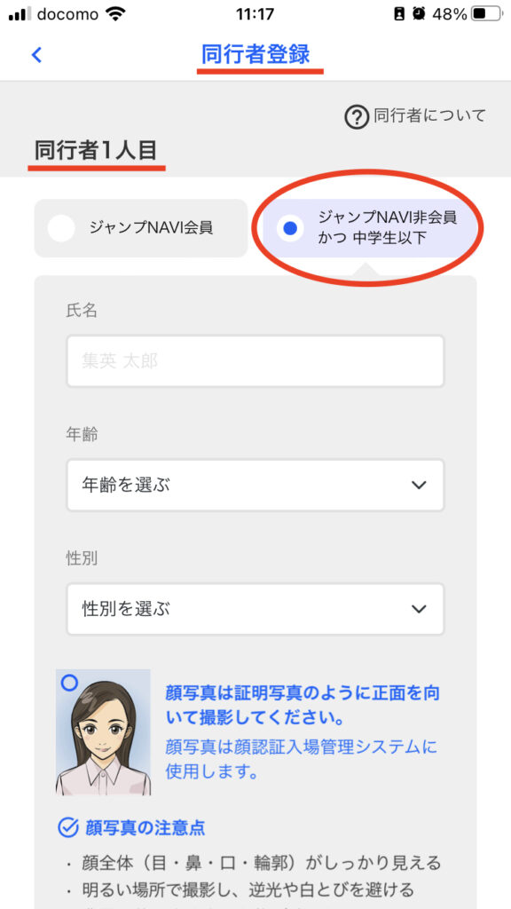 ジャンプフェスタ2026応募のやり方・ジャンプNAVI