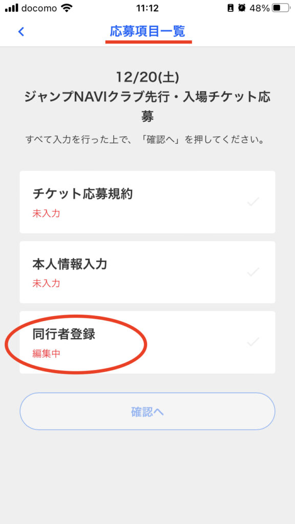 ジャンプフェスタ2026応募のやり方・ジャンプNAVI