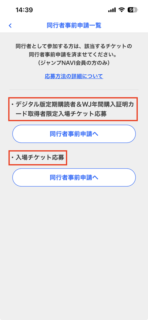ジャンプフェスタ2027応募のやり方・ジャンプNAVI