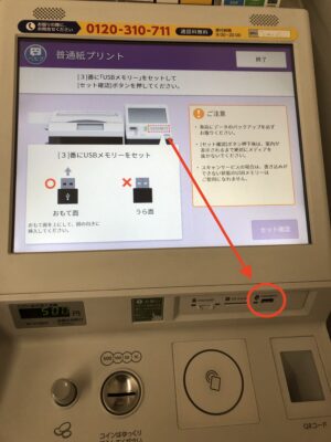 セブンイレブンの新マルチコピー機でUSBからプリントする