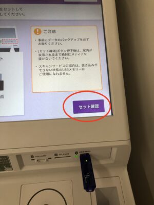 セブンイレブンの新マルチコピーでUSBからプリントする