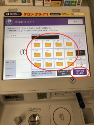 セブンイレブンの新マルチコピー機でUSBからプリントする