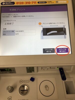 セブンイイレブンの新マルチコピー機でUSBからプリントする