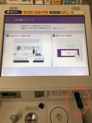 セブンイレブンの新マルチコピー機でUSBからプリントする