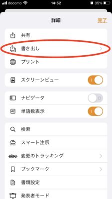 iPhoneでPages文書をPDFに変換する