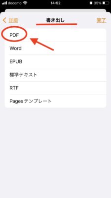 iPhoneでPages文書をPDFに変換する