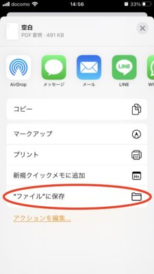 iPhoneでPages文書をPDFに変換する