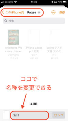 iPhoneでPages文書をPDFに変換する