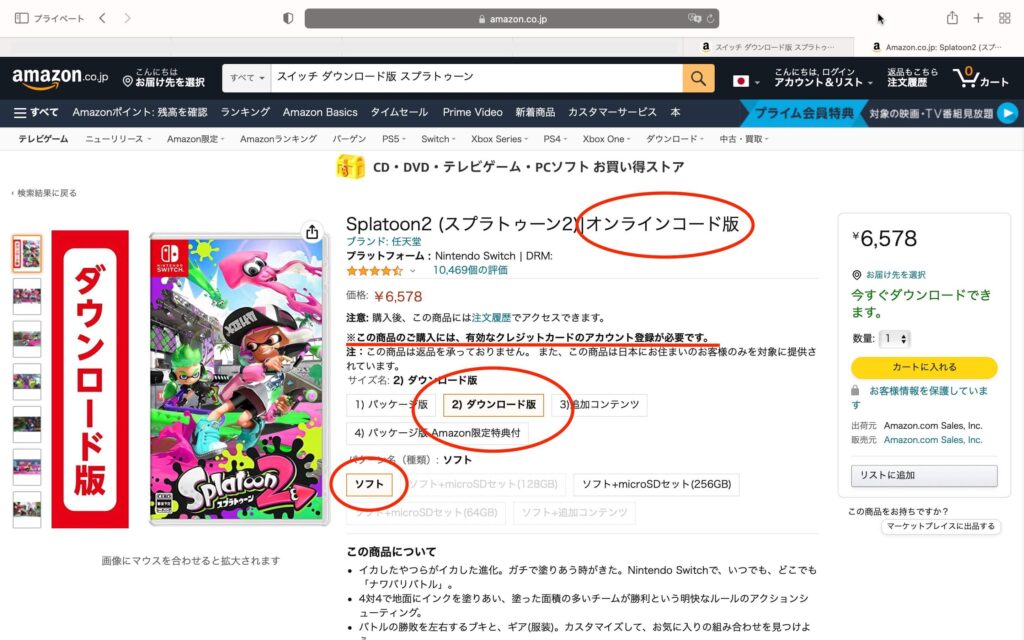 Nintendo Switchダウンロード版ソフト Amazonで購入し遊ぶまでの4ステップ みほこぼしブログ
