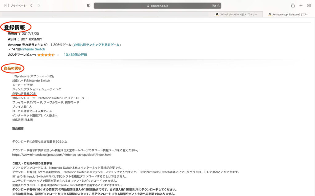 Nintendo Switchダウンロード版ソフト Amazonで購入し遊ぶまでの4ステップ みほこぼしブログ