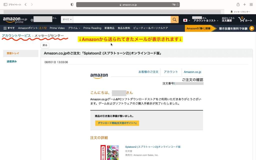 Nintendo Switchダウンロード版ソフト Amazonで購入し遊ぶまでの4ステップ みほこぼしブログ