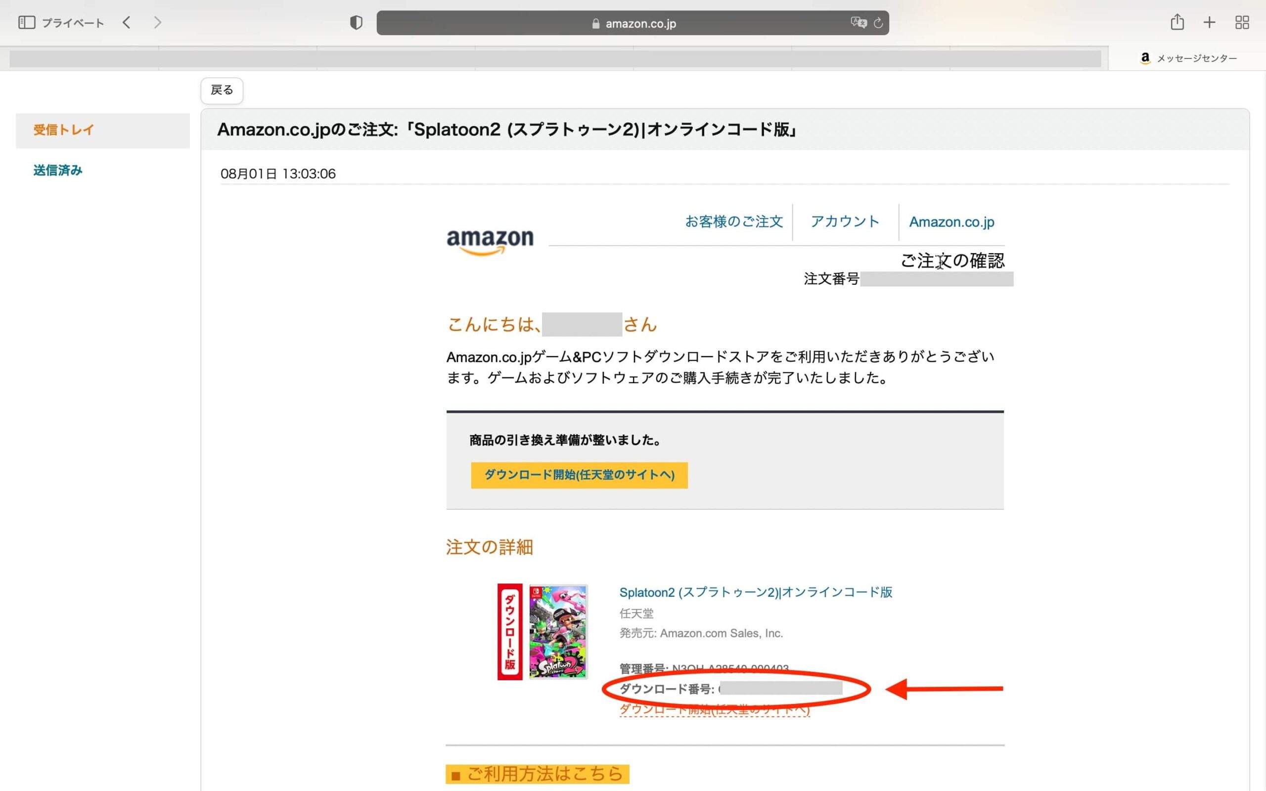 Amazonでダウンロード版ソフトを購入したけどコードがない！と焦った時できること４つ