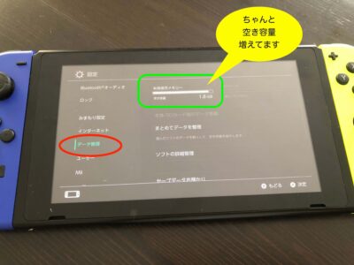 設定画面。ソフトデータを消した分、空き容量が増えた。