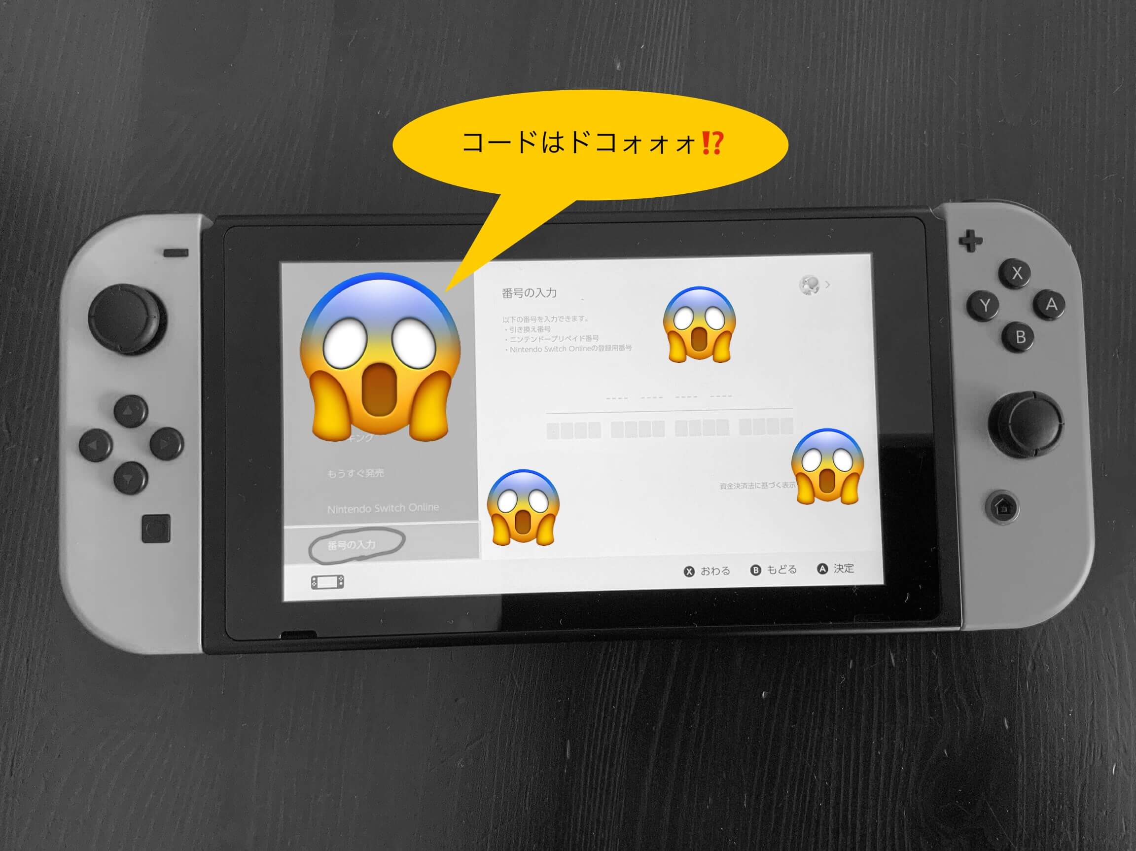 amazonからオンラインコードはいつ届く⁉︎【1時間来ないこともあります】