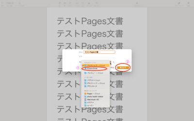 Pages文書をmacでPDFに変換する