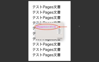 macのPages文書をPDFに変換・保存してAirDropでiPhoneに送るやり方